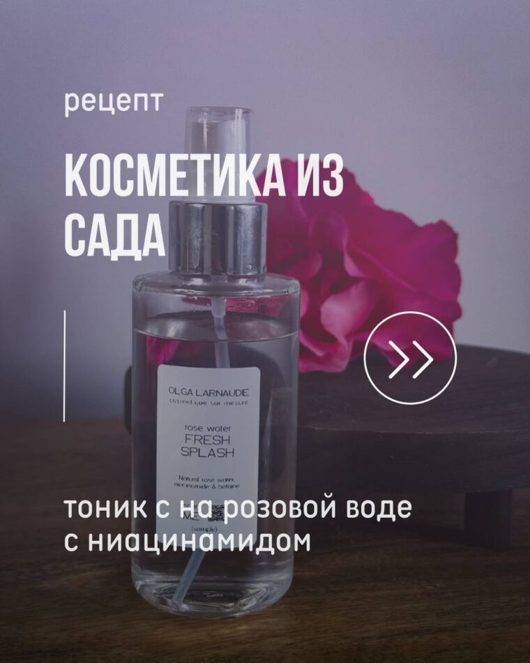 косметика из роз